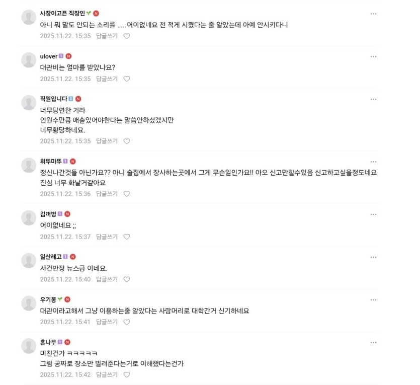 Screenshot_20251122_154952_Chrome.jpg 술집 40명 공짜 대관 ㄷㄷ .jpg